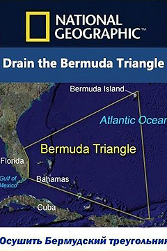Осушить океан: Бермудский треугольник